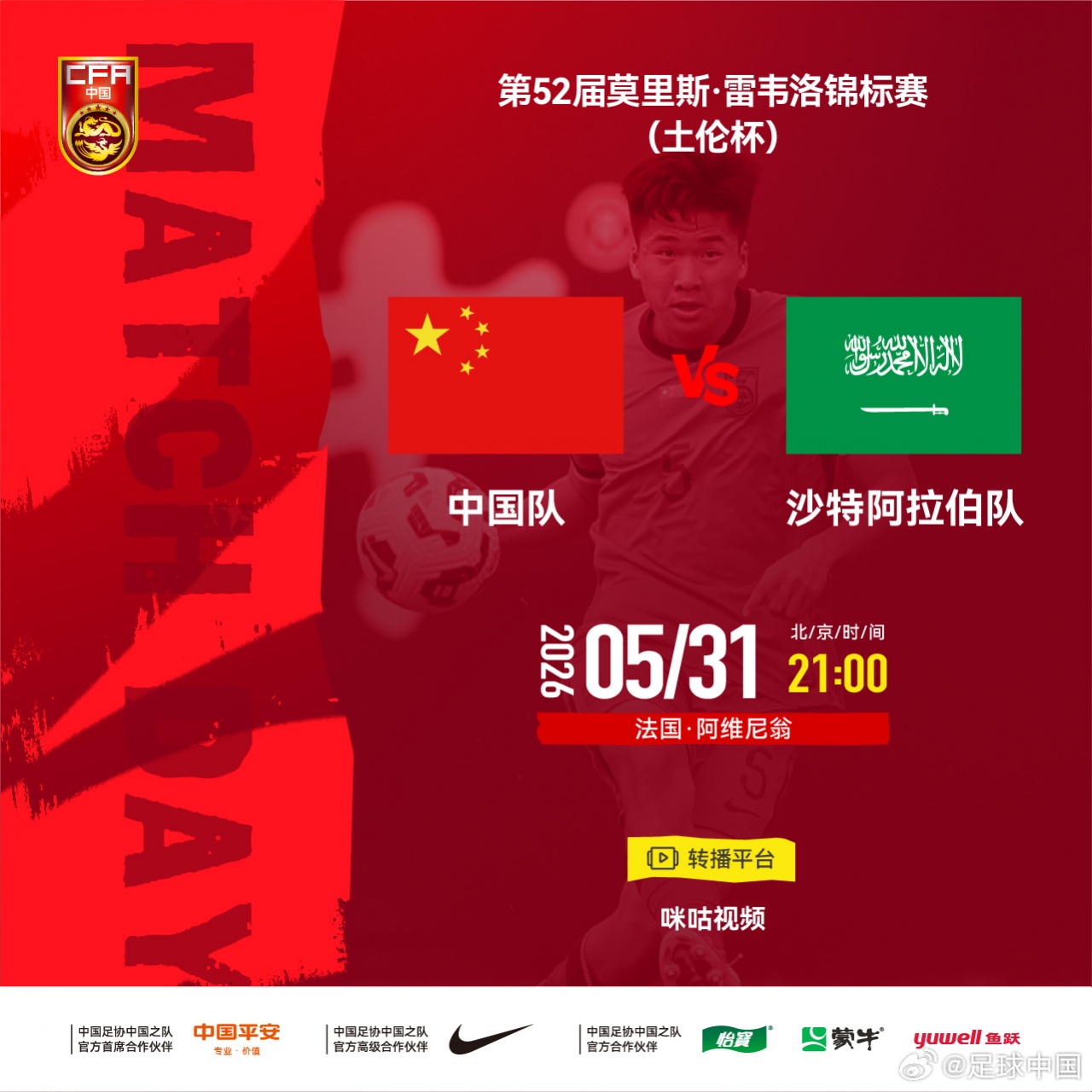 土倫杯首戰以小打大，U19國足對陣沙特U21首發出爐
