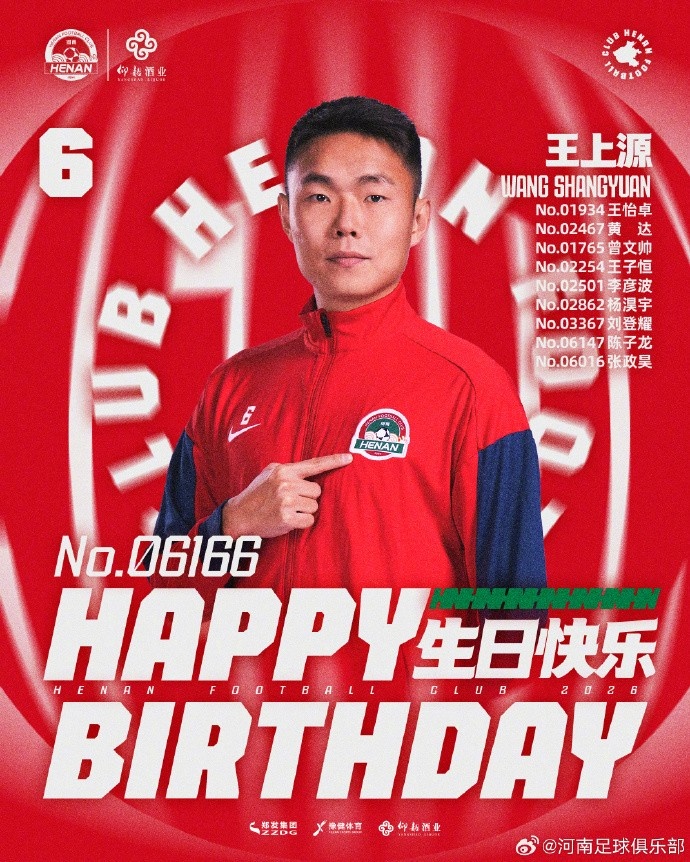 王上源36歲生日 河南隊官方祝9名會員同日慶生