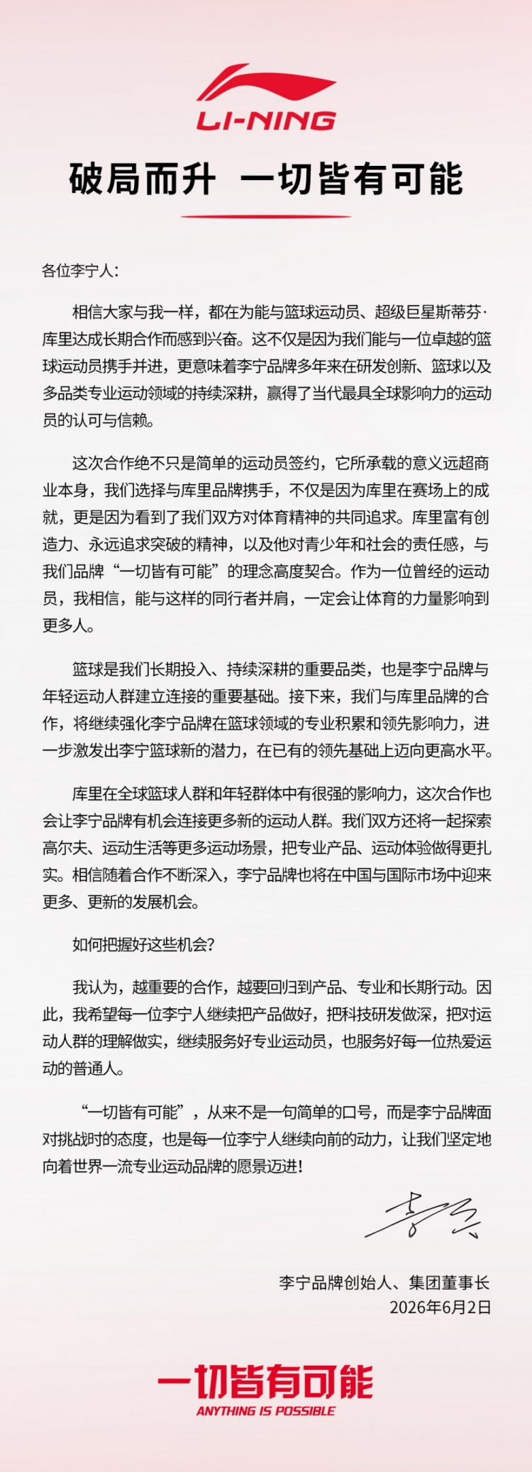 庫(kù)里十年代言李寧：品牌方的野望與籃球市場(chǎng)的變量