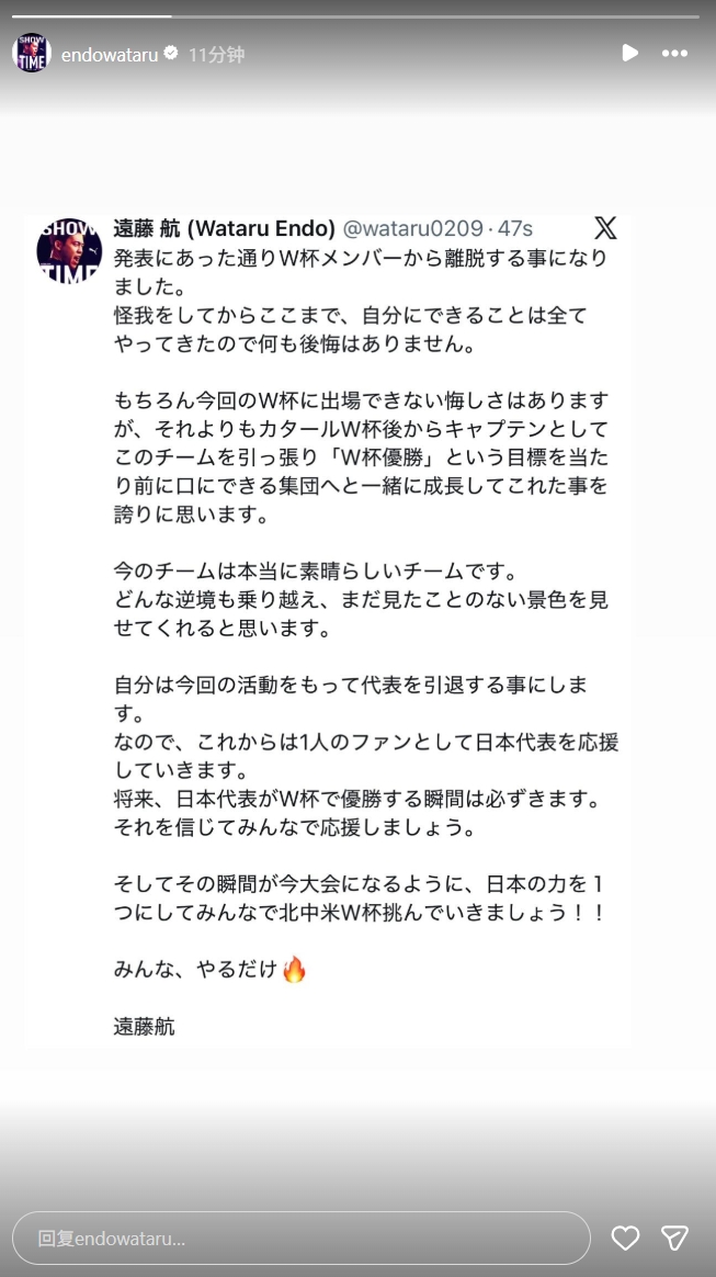 遠藤航因傷無緣世界杯 宣布從日本國家隊退役