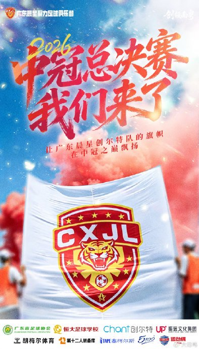 五連勝晉級中冠總決賽，廣東晨星防線老將李彬自評6分