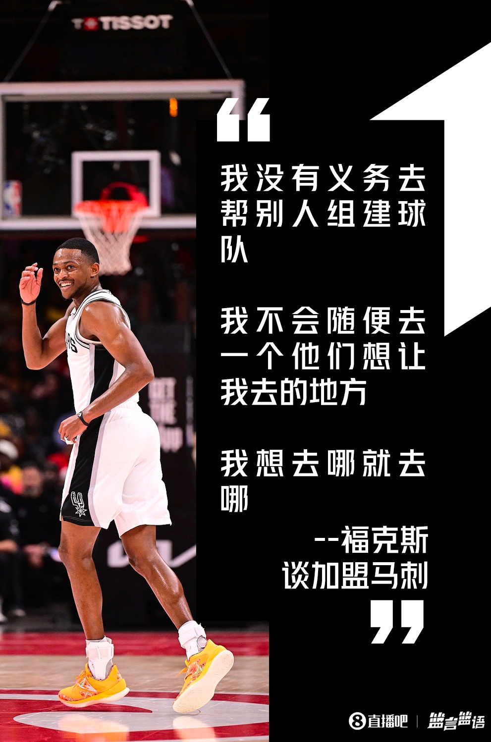 福克斯：我沒義務幫別人組隊 總決賽低迷引反思