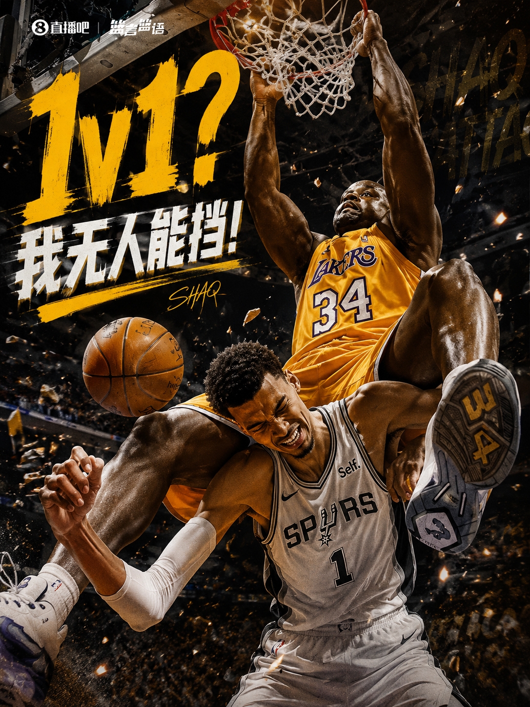 奧尼爾回應文班防自己：拉倒吧，他太單薄，1v1沒人能擋我