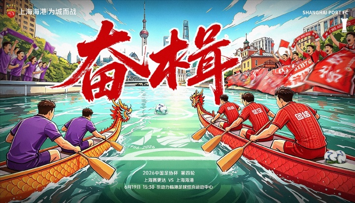 足協(xié)杯第4輪：海港全華班客戰(zhàn)賽更達(dá)，陳威王振澳劉若釩先發(fā)