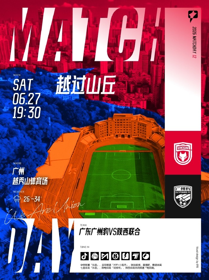 陜西聯合客戰榜首廣州豹 陳濤上任后首迎強敵