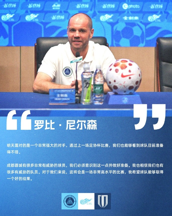 新鵬城主場迎蓉城，尼爾森：希望好結果