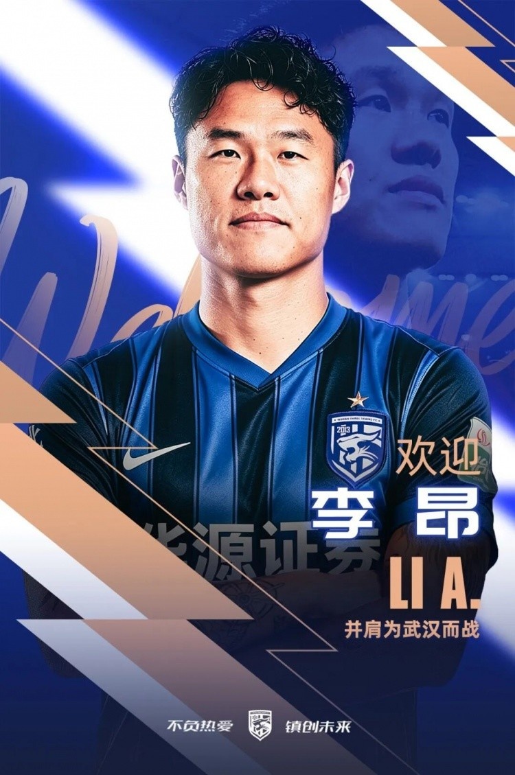 武漢三鎮租借李昂費用鎖定120萬 租期至12月31日