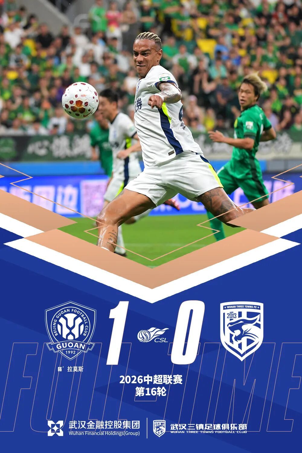 定位球失球 武漢三鎮客場0-1北京國安 下半程首戰折戟工體