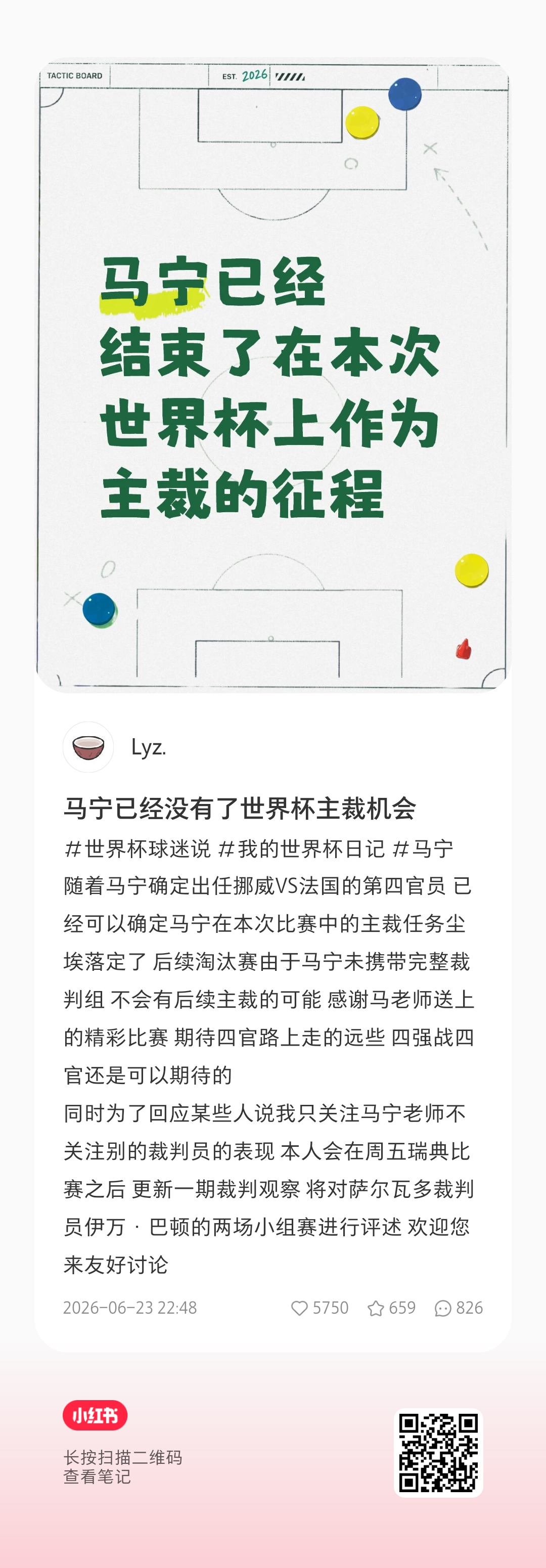 馬寧世界杯主裁任務確認結束：未帶完整裁判組無緣淘汰賽