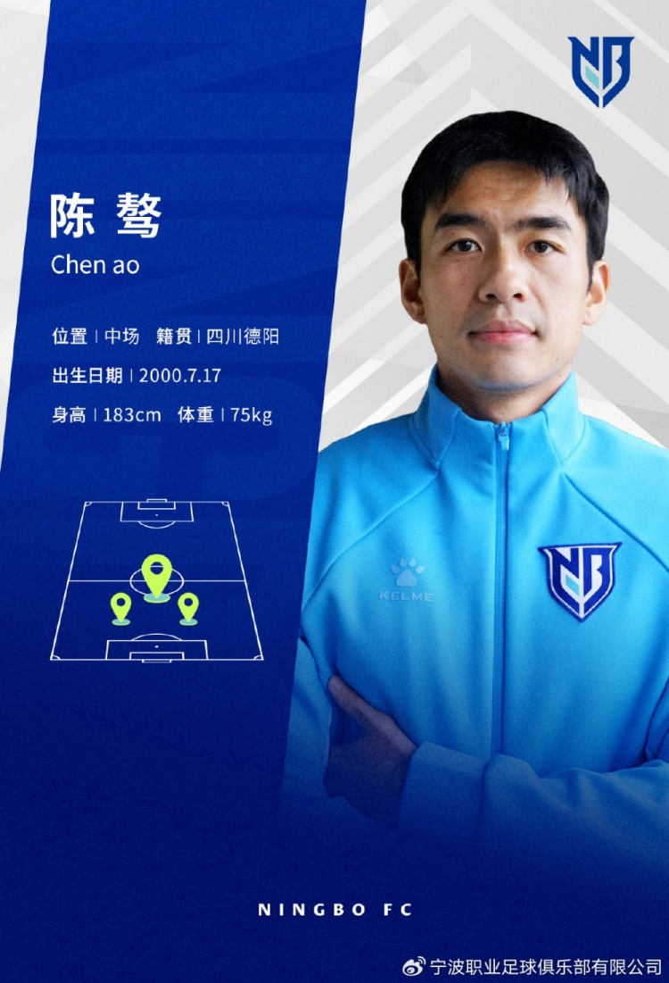 多位置中場(chǎng)陳驁加盟寧波FC，中后場(chǎng)厚度再升級(jí)