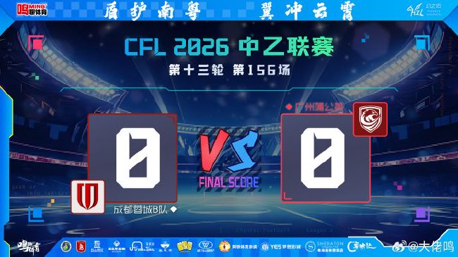 0-0止連敗卻創賽季最低排名，廣州蒲公英變陣試驗時間成本告急