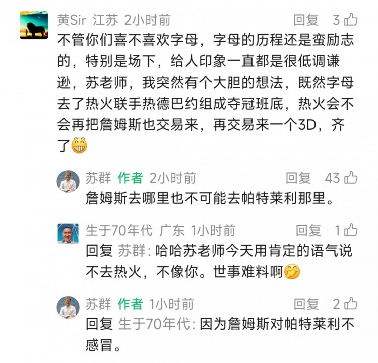 字母哥交易引爆連鎖反應(yīng)，蘇群斷言詹姆斯絕無可能重返熱火